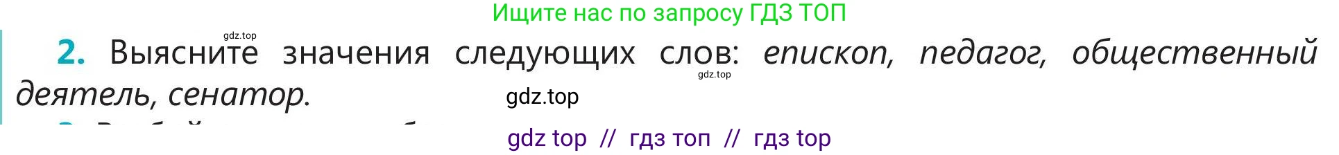 Русский язык, 5 класс Учебник, авторы: Клокова Елена Валерьевна, Белозёрова Ольга Игоревна, Ибраева Таскира Ильшатовна, Сулейменова Бахиевна Гульсайран, Муханбеткалиев Аскен Самуратович, Касымова Айман Берденовна, Опря Оксана Викторовна, издательство АОО «Назарбаев Интеллектуальные школы», Астана, 2018, Часть 2, страница 50, номер 2, Условие