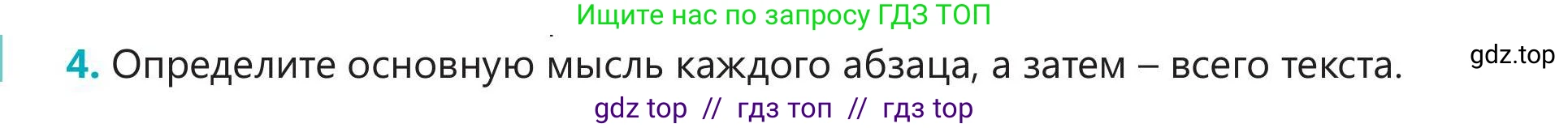 Русский язык, 5 класс Учебник, авторы: Клокова Елена Валерьевна, Белозёрова Ольга Игоревна, Ибраева Таскира Ильшатовна, Сулейменова Бахиевна Гульсайран, Муханбеткалиев Аскен Самуратович, Касымова Айман Берденовна, Опря Оксана Викторовна, издательство АОО «Назарбаев Интеллектуальные школы», Астана, 2018, Часть 2, страница 50, номер 4, Условие