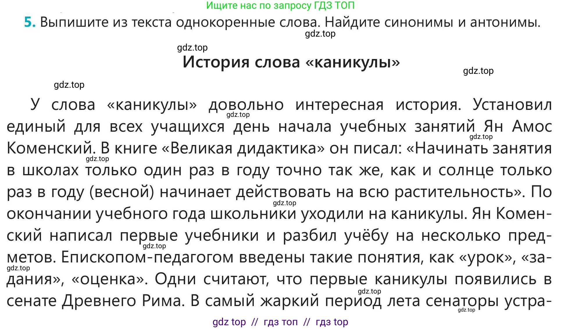 Русский язык, 5 класс Учебник, авторы: Клокова Елена Валерьевна, Белозёрова Ольга Игоревна, Ибраева Таскира Ильшатовна, Сулейменова Бахиевна Гульсайран, Муханбеткалиев Аскен Самуратович, Касымова Айман Берденовна, Опря Оксана Викторовна, издательство АОО «Назарбаев Интеллектуальные школы», Астана, 2018, Часть 2, страница 50, номер 5, Условие