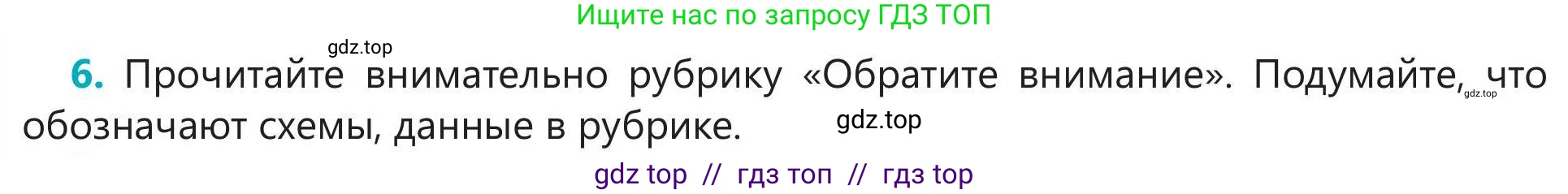 Русский язык, 5 класс Учебник, авторы: Клокова Елена Валерьевна, Белозёрова Ольга Игоревна, Ибраева Таскира Ильшатовна, Сулейменова Бахиевна Гульсайран, Муханбеткалиев Аскен Самуратович, Касымова Айман Берденовна, Опря Оксана Викторовна, издательство АОО «Назарбаев Интеллектуальные школы», Астана, 2018, Часть 2, страница 51, номер 6, Условие