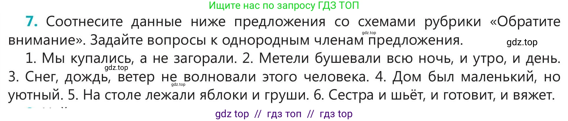 Русский язык, 5 класс Учебник, авторы: Клокова Елена Валерьевна, Белозёрова Ольга Игоревна, Ибраева Таскира Ильшатовна, Сулейменова Бахиевна Гульсайран, Муханбеткалиев Аскен Самуратович, Касымова Айман Берденовна, Опря Оксана Викторовна, издательство АОО «Назарбаев Интеллектуальные школы», Астана, 2018, Часть 2, страница 51, номер 7, Условие