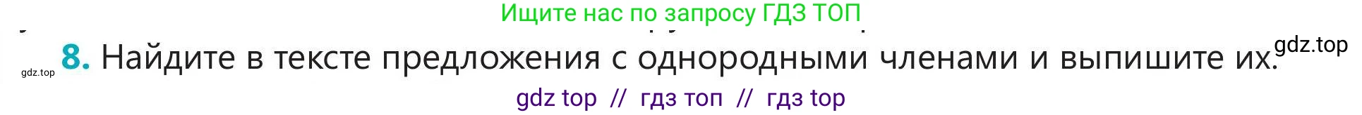 Русский язык, 5 класс Учебник, авторы: Клокова Елена Валерьевна, Белозёрова Ольга Игоревна, Ибраева Таскира Ильшатовна, Сулейменова Бахиевна Гульсайран, Муханбеткалиев Аскен Самуратович, Касымова Айман Берденовна, Опря Оксана Викторовна, издательство АОО «Назарбаев Интеллектуальные школы», Астана, 2018, Часть 2, страница 51, номер 8, Условие