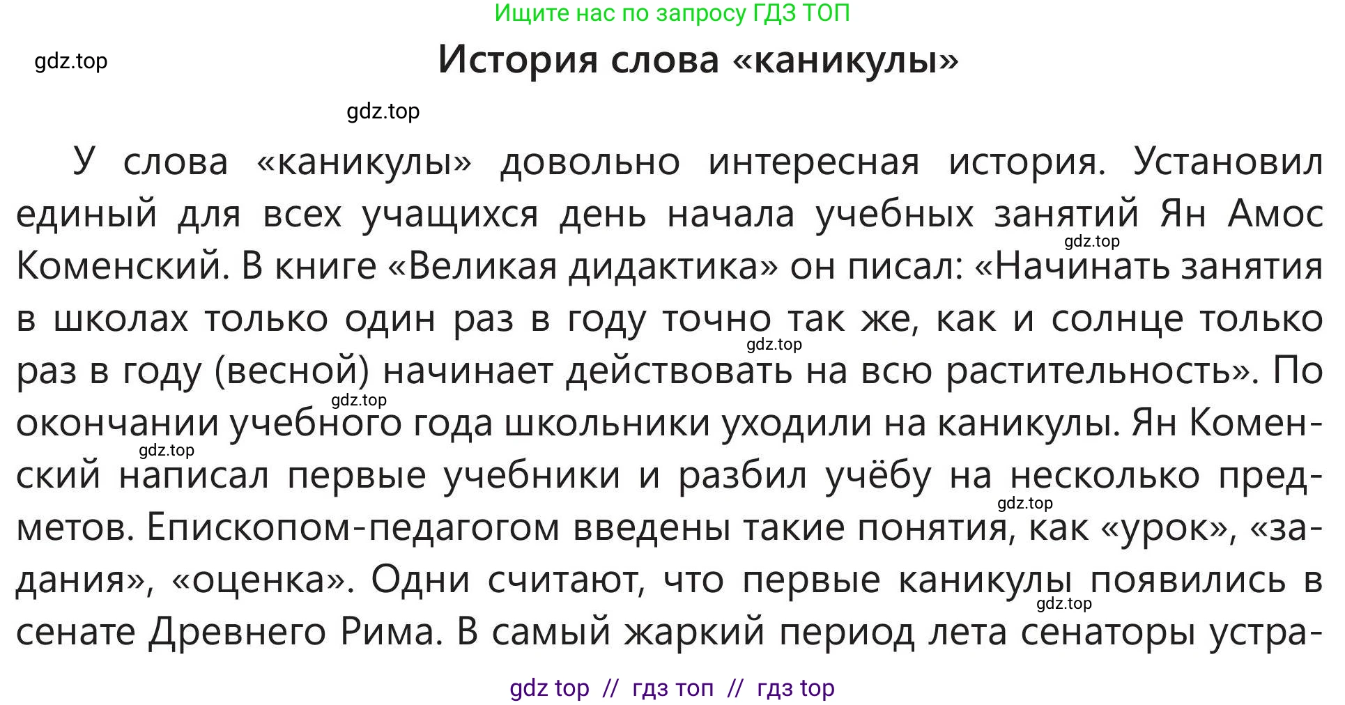 Русский язык, 5 класс Учебник, авторы: Клокова Елена Валерьевна, Белозёрова Ольга Игоревна, Ибраева Таскира Ильшатовна, Сулейменова Бахиевна Гульсайран, Муханбеткалиев Аскен Самуратович, Касымова Айман Берденовна, Опря Оксана Викторовна, издательство АОО «Назарбаев Интеллектуальные школы», Астана, 2018, Часть 2, страница 51, номер 8, Условие (продолжение 2)