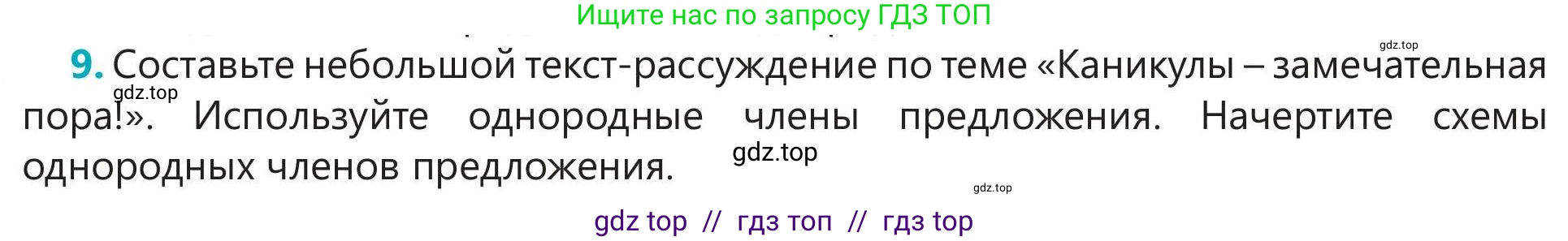 Русский язык, 5 класс Учебник, авторы: Клокова Елена Валерьевна, Белозёрова Ольга Игоревна, Ибраева Таскира Ильшатовна, Сулейменова Бахиевна Гульсайран, Муханбеткалиев Аскен Самуратович, Касымова Айман Берденовна, Опря Оксана Викторовна, издательство АОО «Назарбаев Интеллектуальные школы», Астана, 2018, Часть 2, страница 51, номер 9, Условие