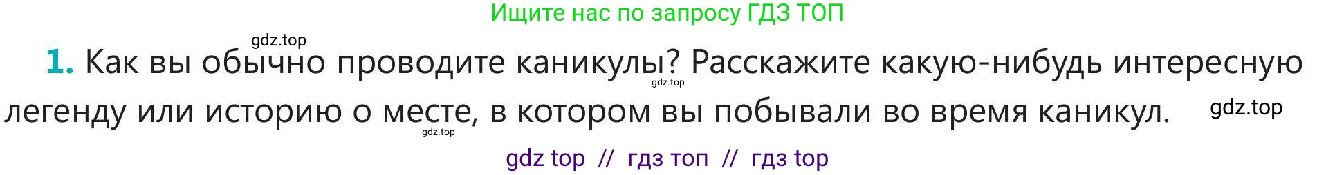 Русский язык, 5 класс Учебник, авторы: Клокова Елена Валерьевна, Белозёрова Ольга Игоревна, Ибраева Таскира Ильшатовна, Сулейменова Бахиевна Гульсайран, Муханбеткалиев Аскен Самуратович, Касымова Айман Берденовна, Опря Оксана Викторовна, издательство АОО «Назарбаев Интеллектуальные школы», Астана, 2018, Часть 2, страница 52, номер 1, Условие