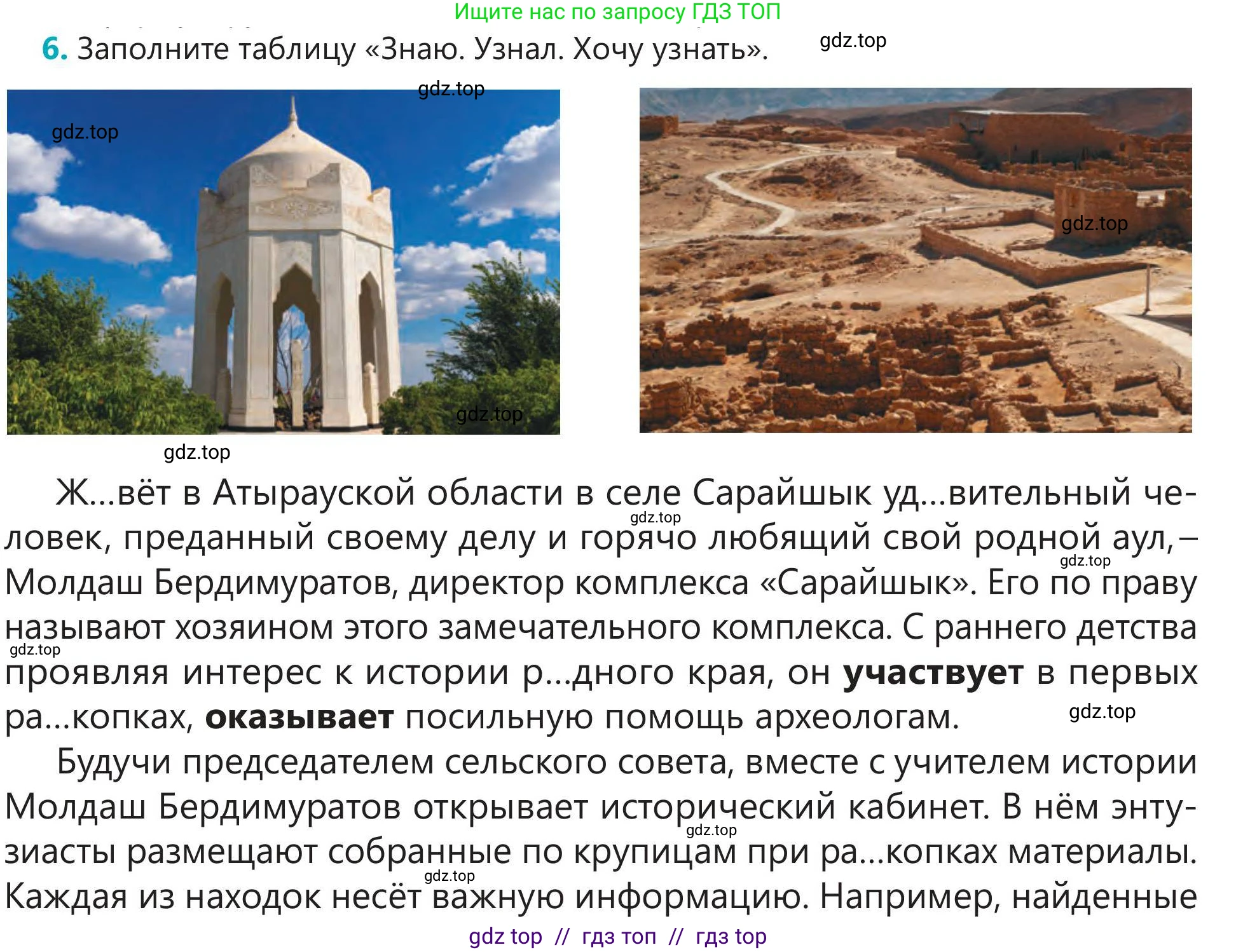 Русский язык, 5 класс Учебник, авторы: Клокова Елена Валерьевна, Белозёрова Ольга Игоревна, Ибраева Таскира Ильшатовна, Сулейменова Бахиевна Гульсайран, Муханбеткалиев Аскен Самуратович, Касымова Айман Берденовна, Опря Оксана Викторовна, издательство АОО «Назарбаев Интеллектуальные школы», Астана, 2018, Часть 2, страница 52, номер 6, Условие