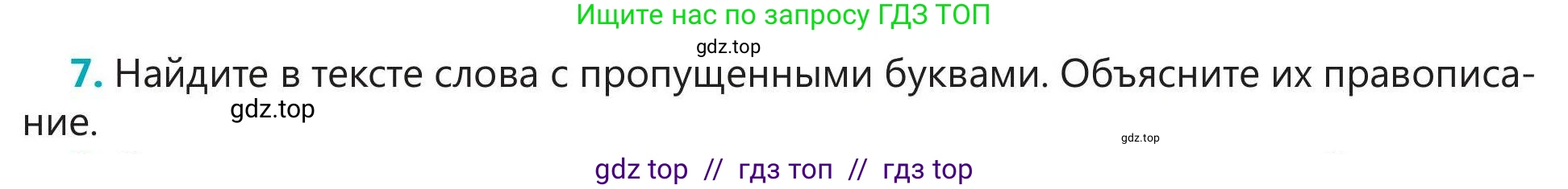 Русский язык, 5 класс Учебник, авторы: Клокова Елена Валерьевна, Белозёрова Ольга Игоревна, Ибраева Таскира Ильшатовна, Сулейменова Бахиевна Гульсайран, Муханбеткалиев Аскен Самуратович, Касымова Айман Берденовна, Опря Оксана Викторовна, издательство АОО «Назарбаев Интеллектуальные школы», Астана, 2018, Часть 2, страница 53, номер 7, Условие