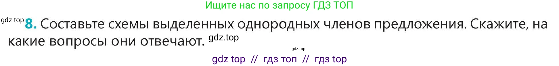 Русский язык, 5 класс Учебник, авторы: Клокова Елена Валерьевна, Белозёрова Ольга Игоревна, Ибраева Таскира Ильшатовна, Сулейменова Бахиевна Гульсайран, Муханбеткалиев Аскен Самуратович, Касымова Айман Берденовна, Опря Оксана Викторовна, издательство АОО «Назарбаев Интеллектуальные школы», Астана, 2018, Часть 2, страница 53, номер 8, Условие