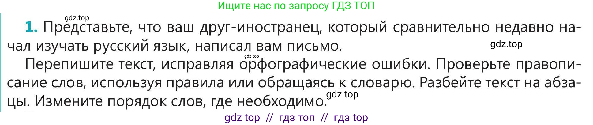 Русский язык, 5 класс Учебник, авторы: Клокова Елена Валерьевна, Белозёрова Ольга Игоревна, Ибраева Таскира Ильшатовна, Сулейменова Бахиевна Гульсайран, Муханбеткалиев Аскен Самуратович, Касымова Айман Берденовна, Опря Оксана Викторовна, издательство АОО «Назарбаев Интеллектуальные школы», Астана, 2018, Часть 2, страница 54, номер 1, Условие