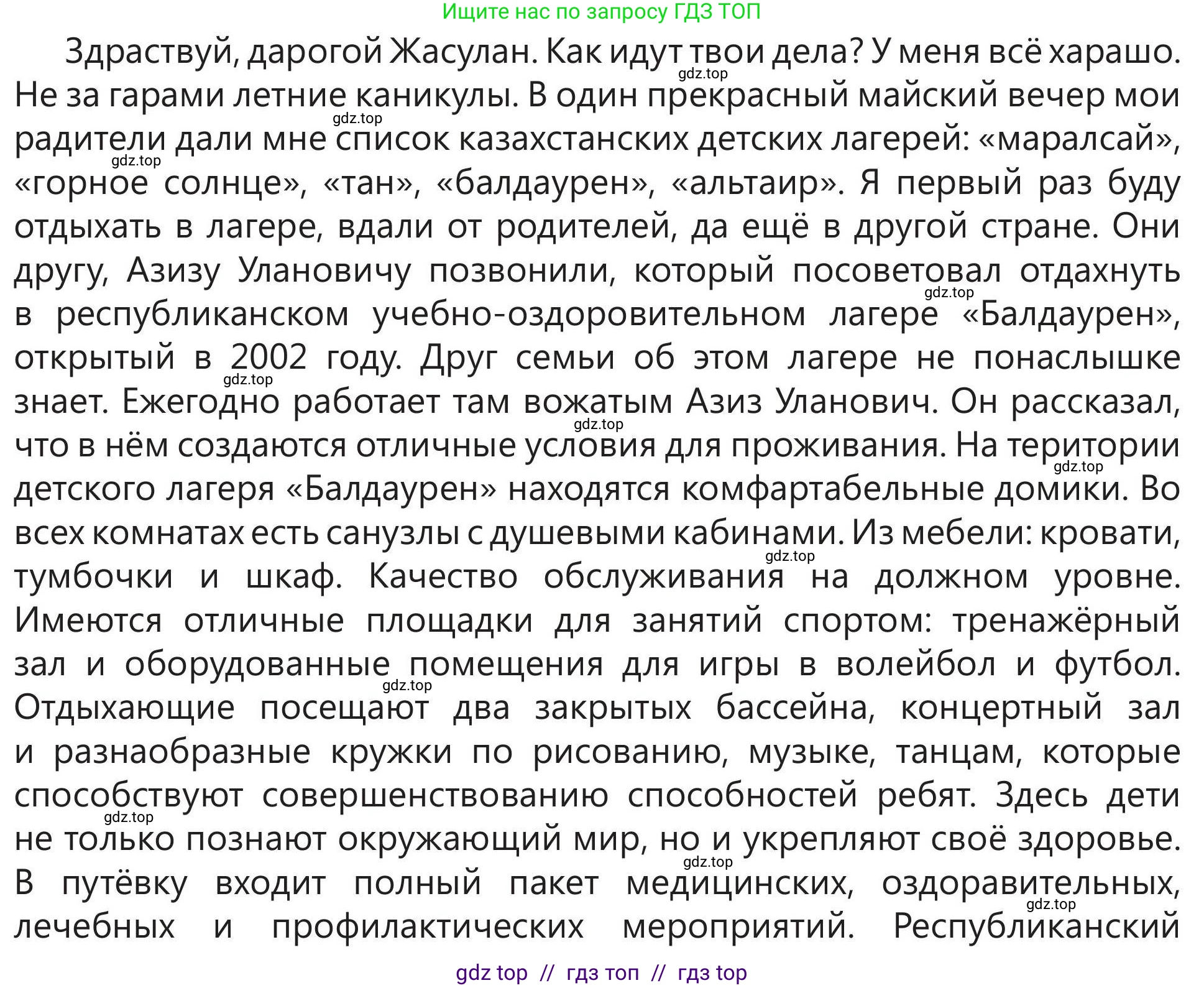 Русский язык, 5 класс Учебник, авторы: Клокова Елена Валерьевна, Белозёрова Ольга Игоревна, Ибраева Таскира Ильшатовна, Сулейменова Бахиевна Гульсайран, Муханбеткалиев Аскен Самуратович, Касымова Айман Берденовна, Опря Оксана Викторовна, издательство АОО «Назарбаев Интеллектуальные школы», Астана, 2018, Часть 2, страница 54, номер 1, Условие (продолжение 2)