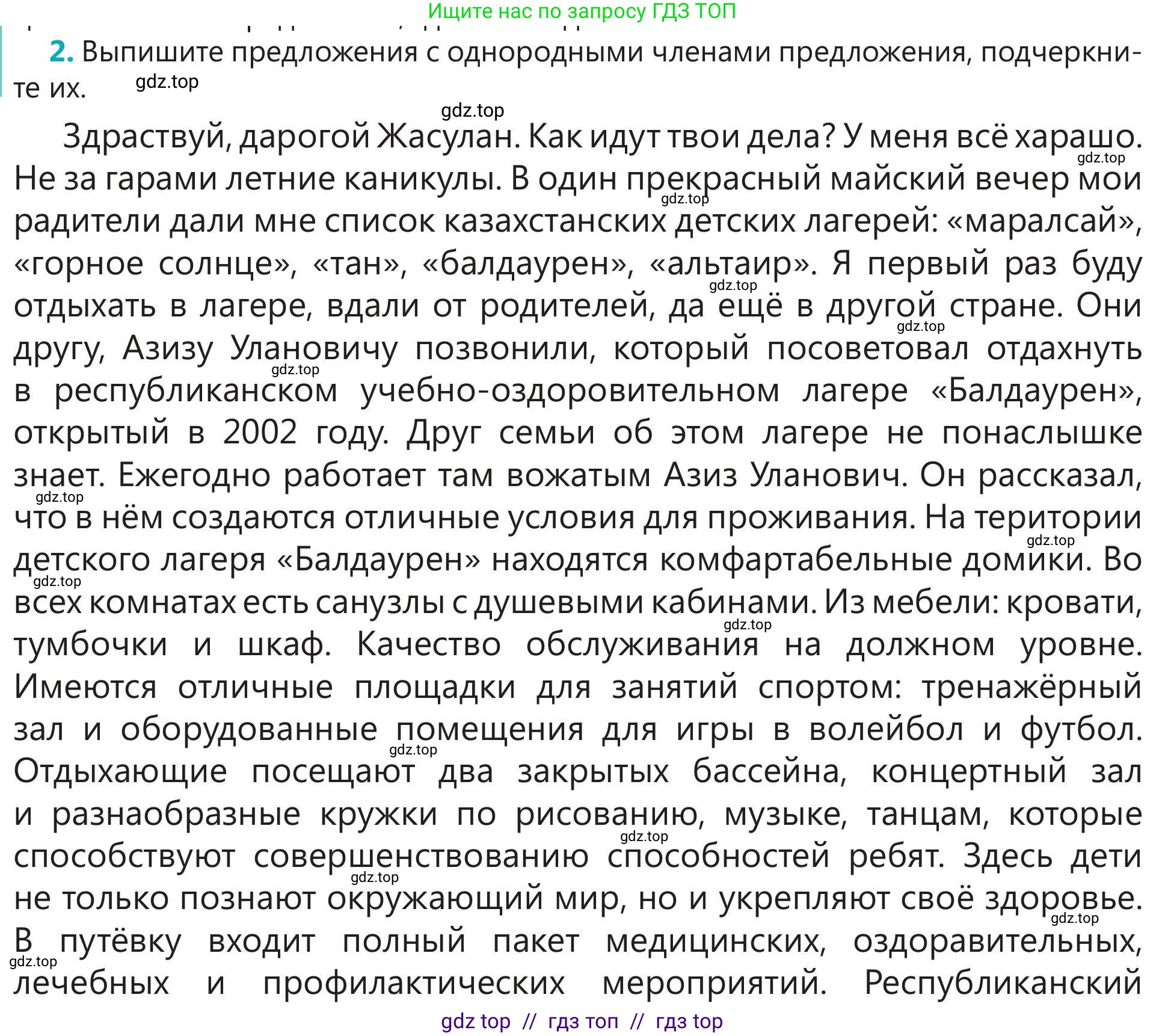 Русский язык, 5 класс Учебник, авторы: Клокова Елена Валерьевна, Белозёрова Ольга Игоревна, Ибраева Таскира Ильшатовна, Сулейменова Бахиевна Гульсайран, Муханбеткалиев Аскен Самуратович, Касымова Айман Берденовна, Опря Оксана Викторовна, издательство АОО «Назарбаев Интеллектуальные школы», Астана, 2018, Часть 2, страница 54, номер 2, Условие