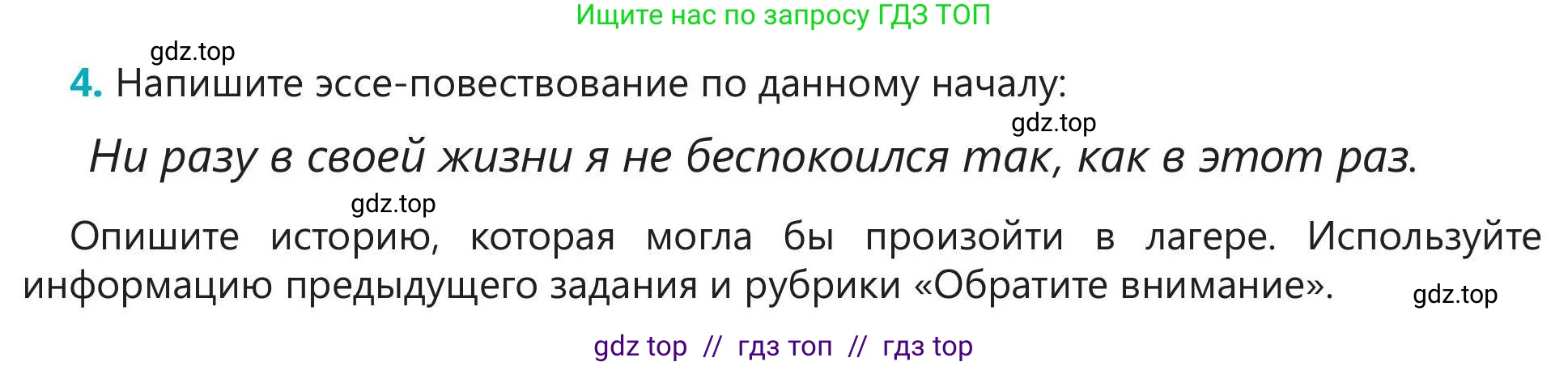 Русский язык, 5 класс Учебник, авторы: Клокова Елена Валерьевна, Белозёрова Ольга Игоревна, Ибраева Таскира Ильшатовна, Сулейменова Бахиевна Гульсайран, Муханбеткалиев Аскен Самуратович, Касымова Айман Берденовна, Опря Оксана Викторовна, издательство АОО «Назарбаев Интеллектуальные школы», Астана, 2018, Часть 2, страница 55, номер 4, Условие