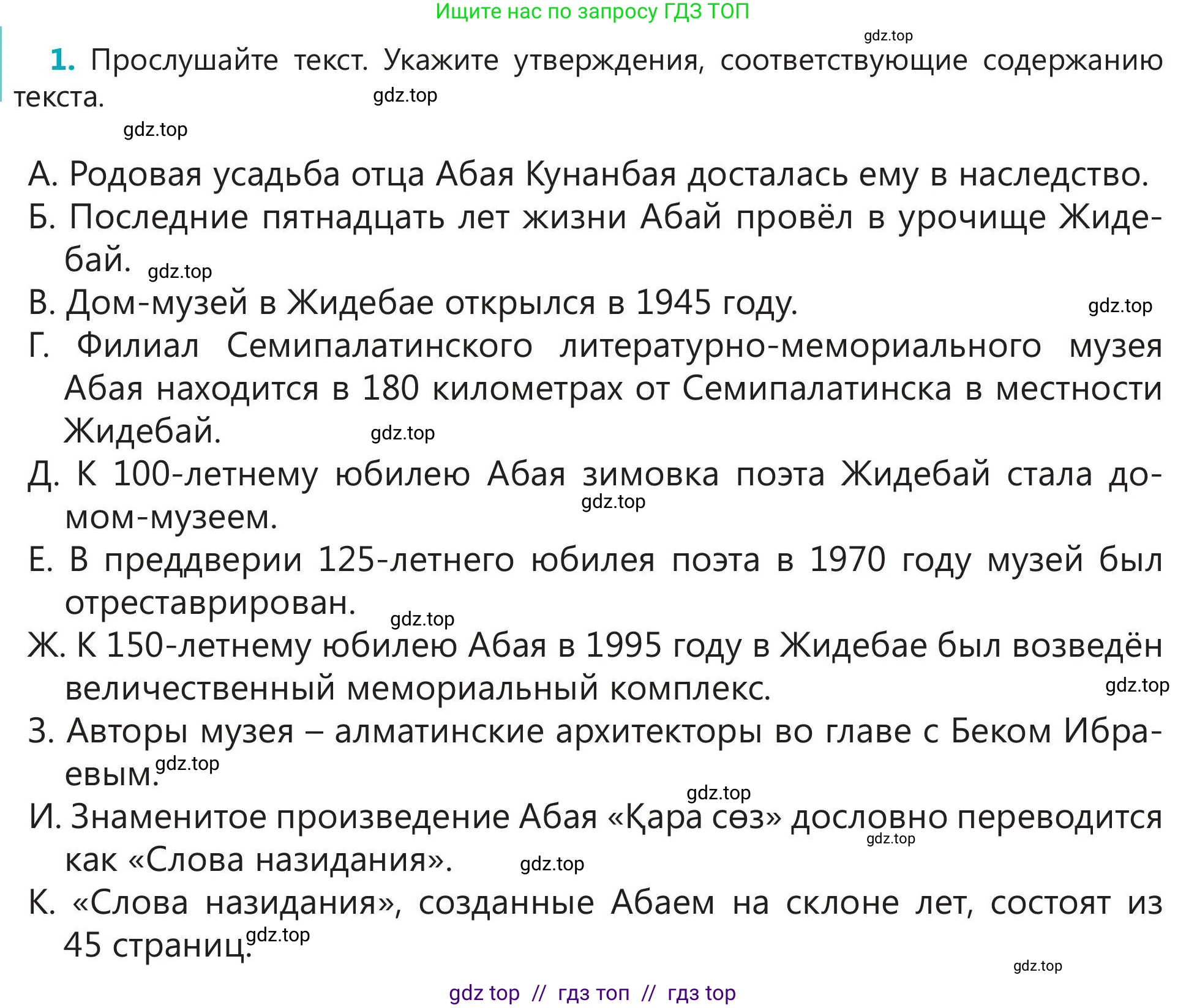 Русский язык, 5 класс Учебник, авторы: Клокова Елена Валерьевна, Белозёрова Ольга Игоревна, Ибраева Таскира Ильшатовна, Сулейменова Бахиевна Гульсайран, Муханбеткалиев Аскен Самуратович, Касымова Айман Берденовна, Опря Оксана Викторовна, издательство АОО «Назарбаев Интеллектуальные школы», Астана, 2018, Часть 2, страница 56, номер 1, Условие