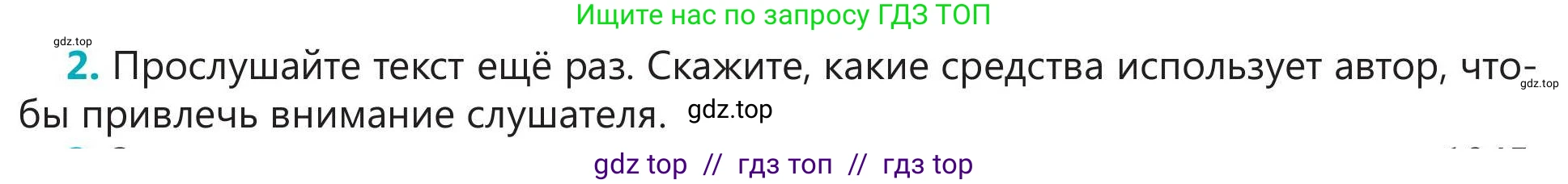 Русский язык, 5 класс Учебник, авторы: Клокова Елена Валерьевна, Белозёрова Ольга Игоревна, Ибраева Таскира Ильшатовна, Сулейменова Бахиевна Гульсайран, Муханбеткалиев Аскен Самуратович, Касымова Айман Берденовна, Опря Оксана Викторовна, издательство АОО «Назарбаев Интеллектуальные школы», Астана, 2018, Часть 2, страница 56, номер 2, Условие
