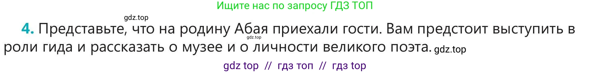 Русский язык, 5 класс Учебник, авторы: Клокова Елена Валерьевна, Белозёрова Ольга Игоревна, Ибраева Таскира Ильшатовна, Сулейменова Бахиевна Гульсайран, Муханбеткалиев Аскен Самуратович, Касымова Айман Берденовна, Опря Оксана Викторовна, издательство АОО «Назарбаев Интеллектуальные школы», Астана, 2018, Часть 2, страница 57, номер 4, Условие