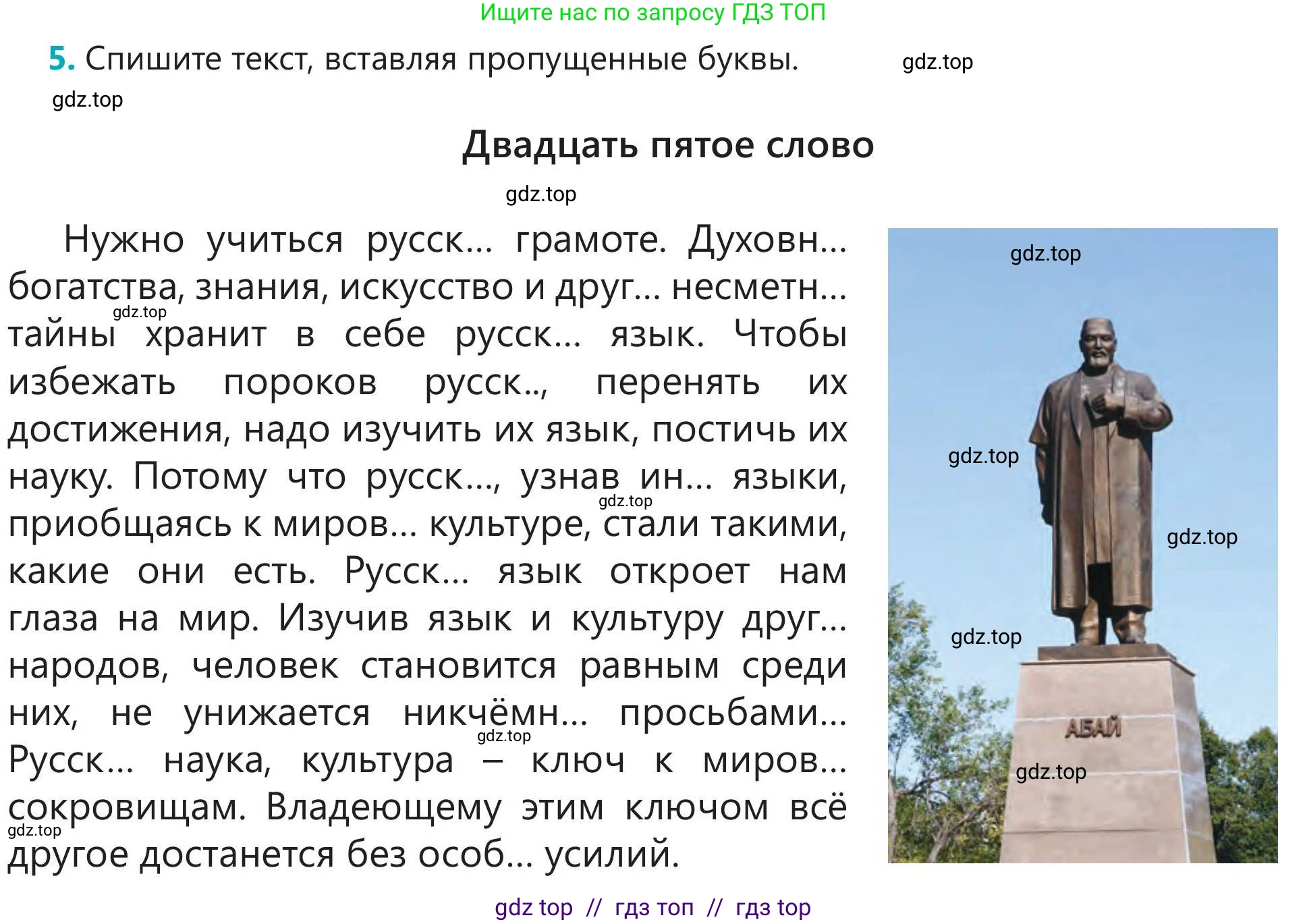 Русский язык, 5 класс Учебник, авторы: Клокова Елена Валерьевна, Белозёрова Ольга Игоревна, Ибраева Таскира Ильшатовна, Сулейменова Бахиевна Гульсайран, Муханбеткалиев Аскен Самуратович, Касымова Айман Берденовна, Опря Оксана Викторовна, издательство АОО «Назарбаев Интеллектуальные школы», Астана, 2018, Часть 2, страница 57, номер 5, Условие