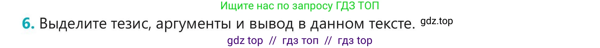 Русский язык, 5 класс Учебник, авторы: Клокова Елена Валерьевна, Белозёрова Ольга Игоревна, Ибраева Таскира Ильшатовна, Сулейменова Бахиевна Гульсайран, Муханбеткалиев Аскен Самуратович, Касымова Айман Берденовна, Опря Оксана Викторовна, издательство АОО «Назарбаев Интеллектуальные школы», Астана, 2018, Часть 2, страница 57, номер 6, Условие