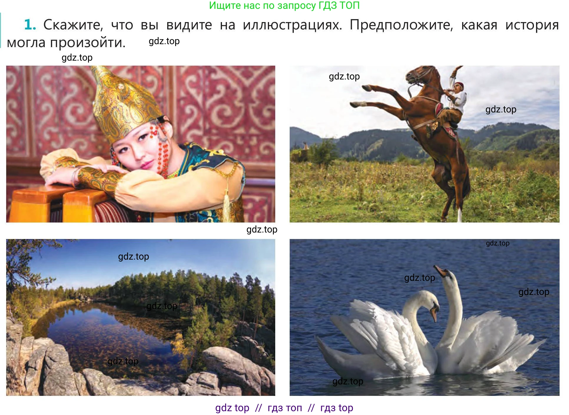 Русский язык, 5 класс Учебник, авторы: Клокова Елена Валерьевна, Белозёрова Ольга Игоревна, Ибраева Таскира Ильшатовна, Сулейменова Бахиевна Гульсайран, Муханбеткалиев Аскен Самуратович, Касымова Айман Берденовна, Опря Оксана Викторовна, издательство АОО «Назарбаев Интеллектуальные школы», Астана, 2018, Часть 2, страница 58, номер 1, Условие