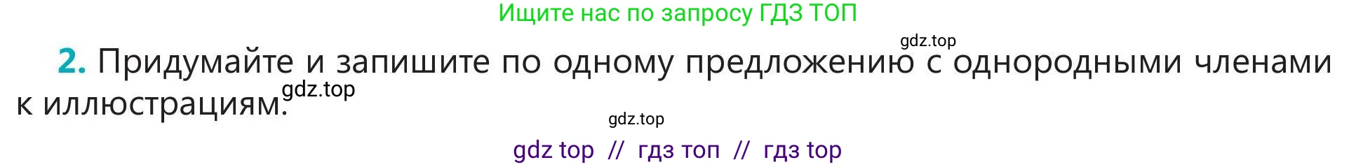 Русский язык, 5 класс Учебник, авторы: Клокова Елена Валерьевна, Белозёрова Ольга Игоревна, Ибраева Таскира Ильшатовна, Сулейменова Бахиевна Гульсайран, Муханбеткалиев Аскен Самуратович, Касымова Айман Берденовна, Опря Оксана Викторовна, издательство АОО «Назарбаев Интеллектуальные школы», Астана, 2018, Часть 2, страница 58, номер 2, Условие