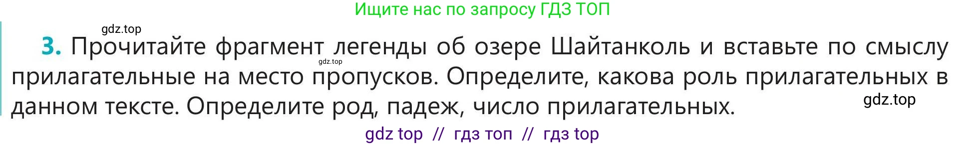 Русский язык, 5 класс Учебник, авторы: Клокова Елена Валерьевна, Белозёрова Ольга Игоревна, Ибраева Таскира Ильшатовна, Сулейменова Бахиевна Гульсайран, Муханбеткалиев Аскен Самуратович, Касымова Айман Берденовна, Опря Оксана Викторовна, издательство АОО «Назарбаев Интеллектуальные школы», Астана, 2018, Часть 2, страница 58, номер 3, Условие