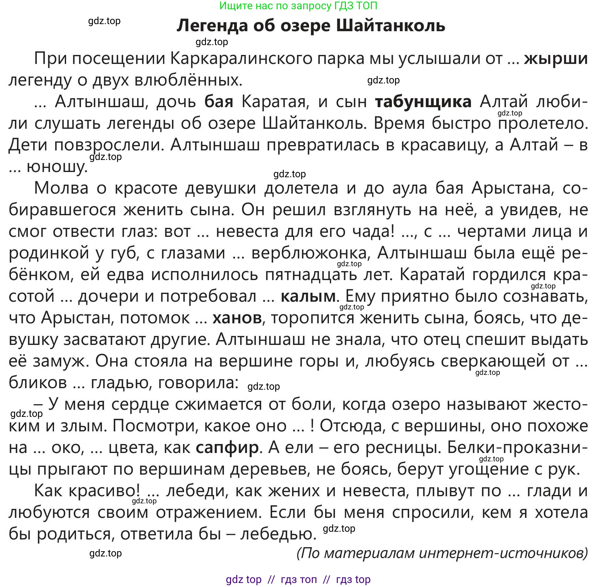 Русский язык, 5 класс Учебник, авторы: Клокова Елена Валерьевна, Белозёрова Ольга Игоревна, Ибраева Таскира Ильшатовна, Сулейменова Бахиевна Гульсайран, Муханбеткалиев Аскен Самуратович, Касымова Айман Берденовна, Опря Оксана Викторовна, издательство АОО «Назарбаев Интеллектуальные школы», Астана, 2018, Часть 2, страница 58, номер 3, Условие (продолжение 2)