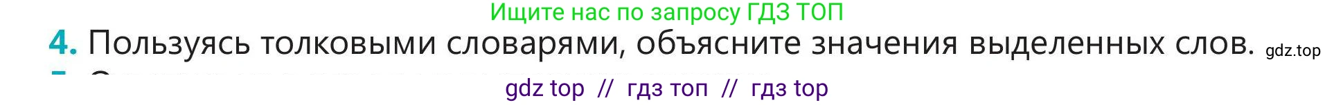 Русский язык, 5 класс Учебник, авторы: Клокова Елена Валерьевна, Белозёрова Ольга Игоревна, Ибраева Таскира Ильшатовна, Сулейменова Бахиевна Гульсайран, Муханбеткалиев Аскен Самуратович, Касымова Айман Берденовна, Опря Оксана Викторовна, издательство АОО «Назарбаев Интеллектуальные школы», Астана, 2018, Часть 2, страница 59, номер 4, Условие