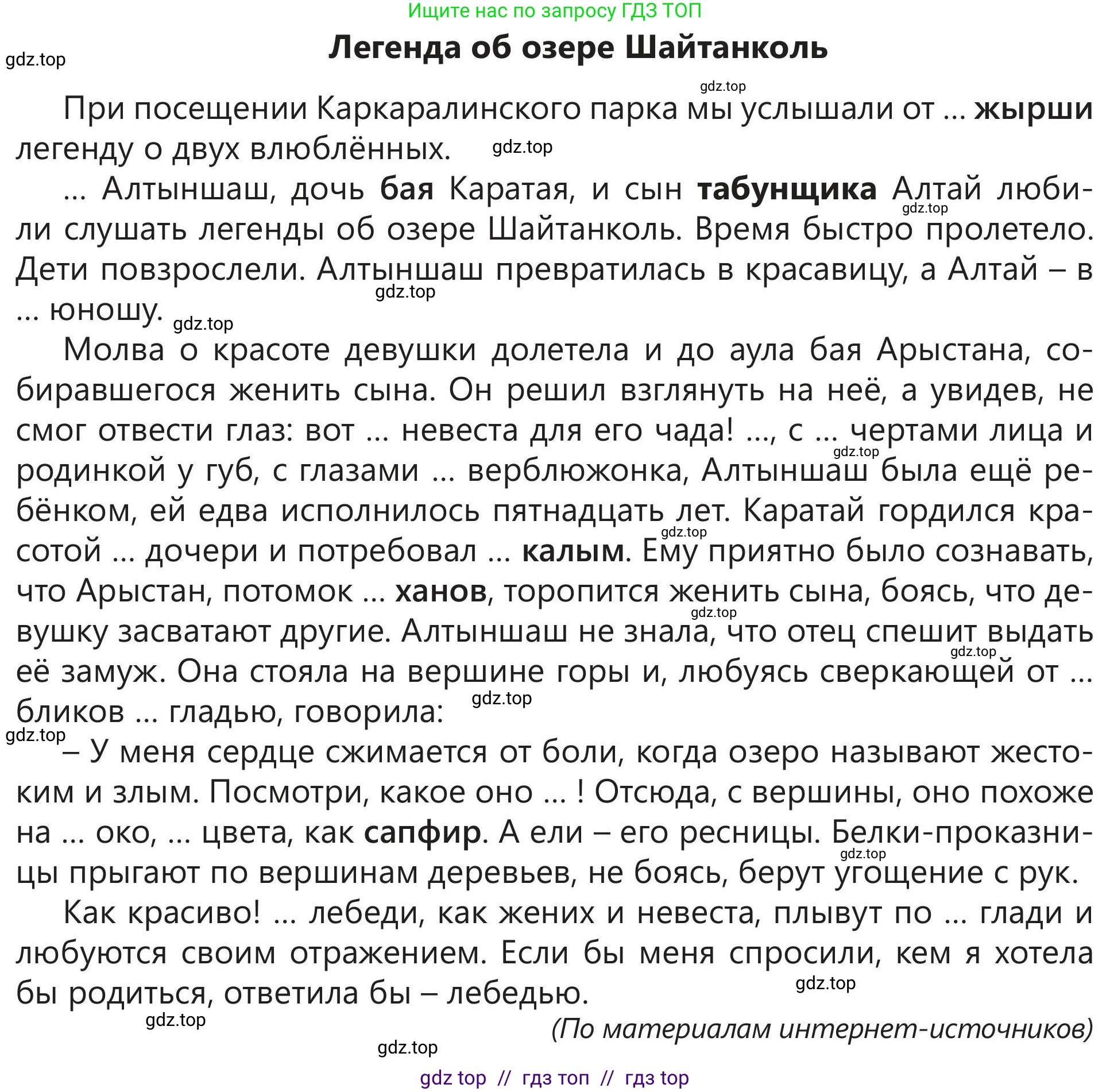 Русский язык, 5 класс Учебник, авторы: Клокова Елена Валерьевна, Белозёрова Ольга Игоревна, Ибраева Таскира Ильшатовна, Сулейменова Бахиевна Гульсайран, Муханбеткалиев Аскен Самуратович, Касымова Айман Берденовна, Опря Оксана Викторовна, издательство АОО «Назарбаев Интеллектуальные школы», Астана, 2018, Часть 2, страница 59, номер 4, Условие (продолжение 2)