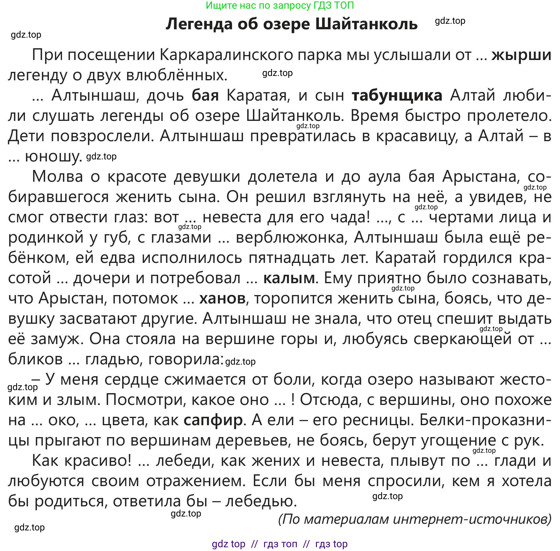 Русский язык, 5 класс Учебник, авторы: Клокова Елена Валерьевна, Белозёрова Ольга Игоревна, Ибраева Таскира Ильшатовна, Сулейменова Бахиевна Гульсайран, Муханбеткалиев Аскен Самуратович, Касымова Айман Берденовна, Опря Оксана Викторовна, издательство АОО «Назарбаев Интеллектуальные школы», Астана, 2018, Часть 2, страница 59, номер 5, Условие (продолжение 2)