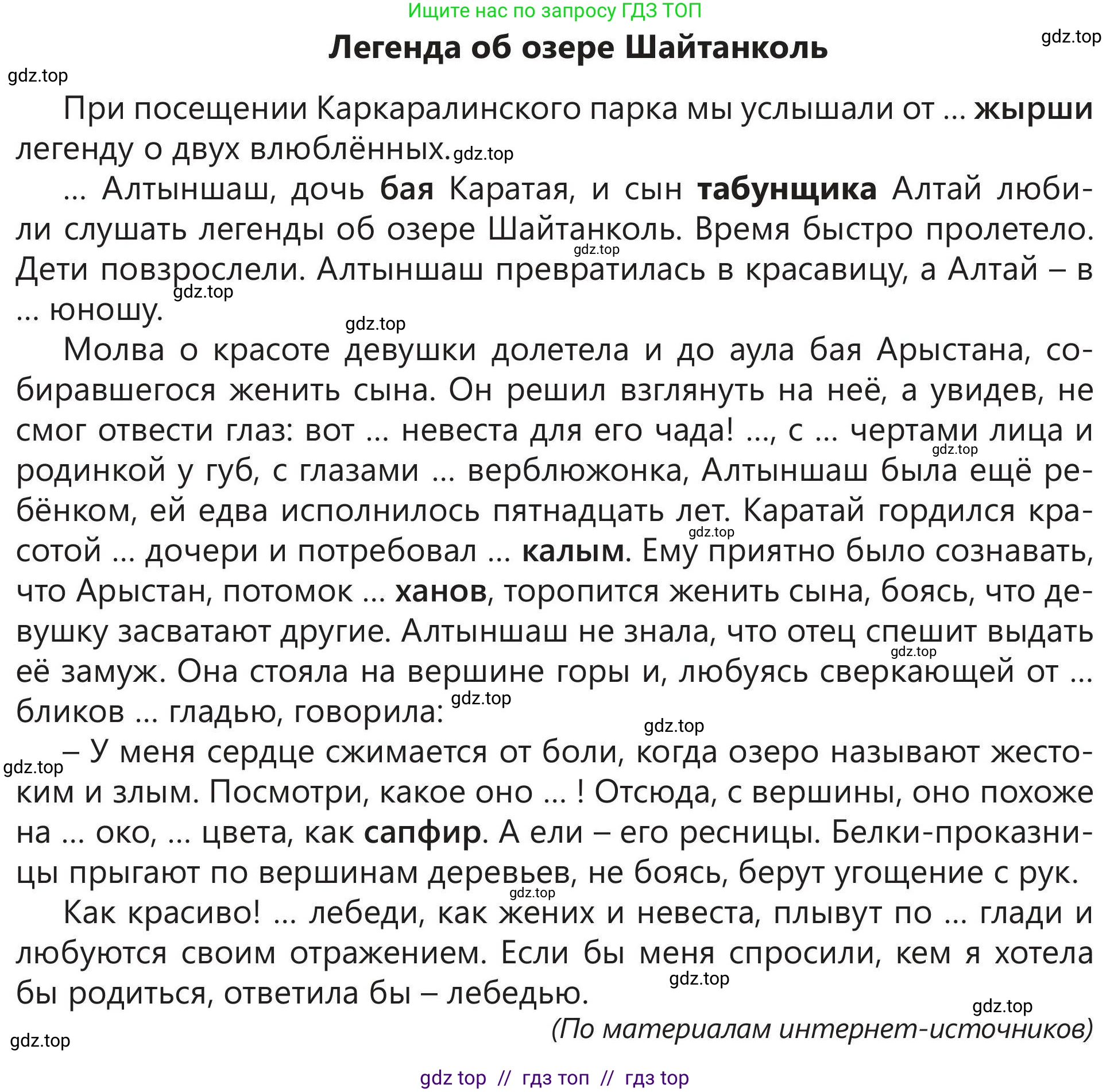 Русский язык, 5 класс Учебник, авторы: Клокова Елена Валерьевна, Белозёрова Ольга Игоревна, Ибраева Таскира Ильшатовна, Сулейменова Бахиевна Гульсайран, Муханбеткалиев Аскен Самуратович, Касымова Айман Берденовна, Опря Оксана Викторовна, издательство АОО «Назарбаев Интеллектуальные школы», Астана, 2018, Часть 2, страница 59, номер 6, Условие (продолжение 2)