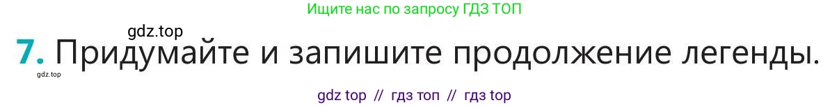 Русский язык, 5 класс Учебник, авторы: Клокова Елена Валерьевна, Белозёрова Ольга Игоревна, Ибраева Таскира Ильшатовна, Сулейменова Бахиевна Гульсайран, Муханбеткалиев Аскен Самуратович, Касымова Айман Берденовна, Опря Оксана Викторовна, издательство АОО «Назарбаев Интеллектуальные школы», Астана, 2018, Часть 2, страница 59, номер 7, Условие