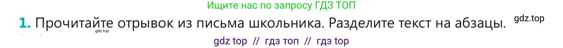 Русский язык, 5 класс Учебник, авторы: Клокова Елена Валерьевна, Белозёрова Ольга Игоревна, Ибраева Таскира Ильшатовна, Сулейменова Бахиевна Гульсайран, Муханбеткалиев Аскен Самуратович, Касымова Айман Берденовна, Опря Оксана Викторовна, издательство АОО «Назарбаев Интеллектуальные школы», Астана, 2018, Часть 2, страница 60, номер 1, Условие