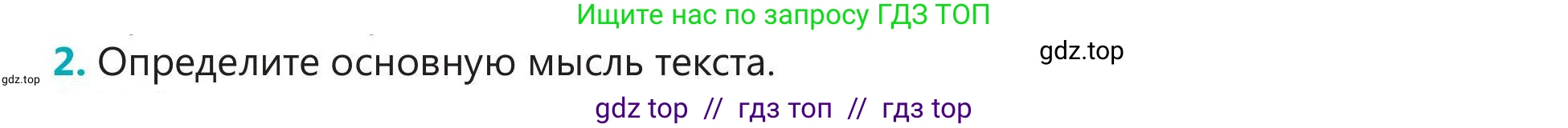 Русский язык, 5 класс Учебник, авторы: Клокова Елена Валерьевна, Белозёрова Ольга Игоревна, Ибраева Таскира Ильшатовна, Сулейменова Бахиевна Гульсайран, Муханбеткалиев Аскен Самуратович, Касымова Айман Берденовна, Опря Оксана Викторовна, издательство АОО «Назарбаев Интеллектуальные школы», Астана, 2018, Часть 2, страница 60, номер 2, Условие