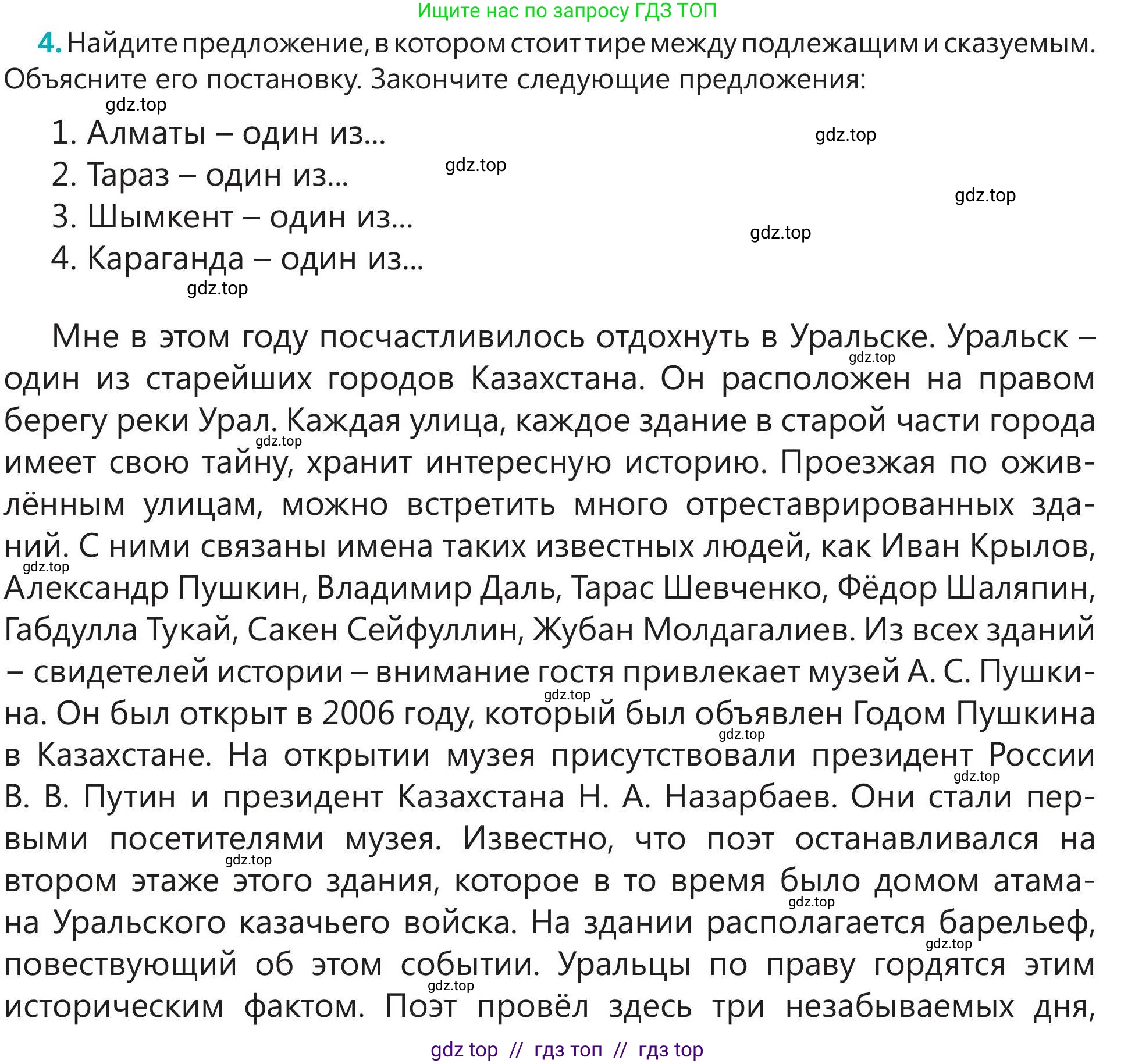Русский язык, 5 класс Учебник, авторы: Клокова Елена Валерьевна, Белозёрова Ольга Игоревна, Ибраева Таскира Ильшатовна, Сулейменова Бахиевна Гульсайран, Муханбеткалиев Аскен Самуратович, Касымова Айман Берденовна, Опря Оксана Викторовна, издательство АОО «Назарбаев Интеллектуальные школы», Астана, 2018, Часть 2, страница 60, номер 4, Условие