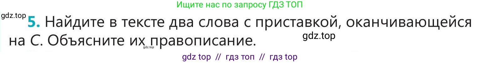 Русский язык, 5 класс Учебник, авторы: Клокова Елена Валерьевна, Белозёрова Ольга Игоревна, Ибраева Таскира Ильшатовна, Сулейменова Бахиевна Гульсайран, Муханбеткалиев Аскен Самуратович, Касымова Айман Берденовна, Опря Оксана Викторовна, издательство АОО «Назарбаев Интеллектуальные школы», Астана, 2018, Часть 2, страница 61, номер 5, Условие