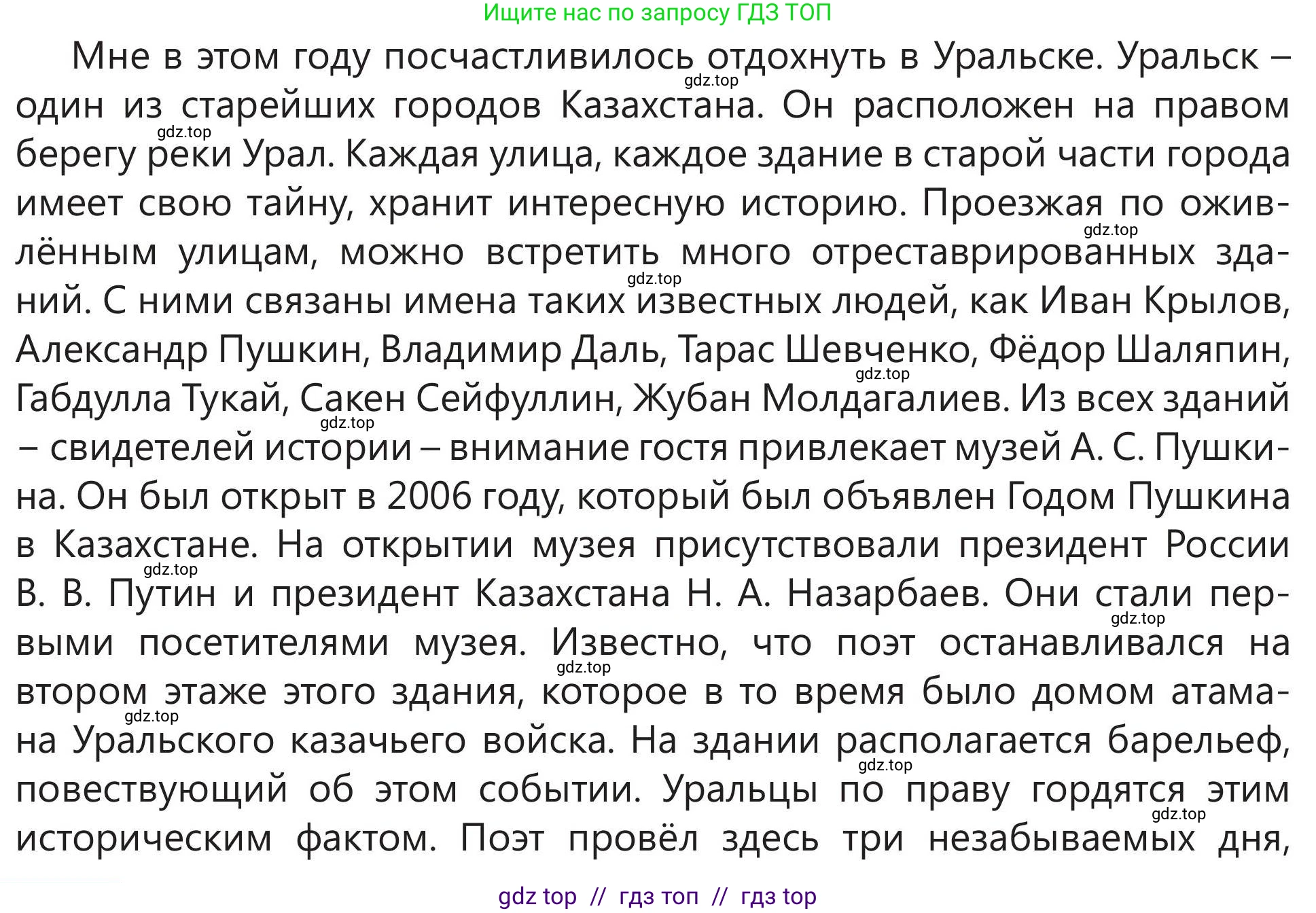 Русский язык, 5 класс Учебник, авторы: Клокова Елена Валерьевна, Белозёрова Ольга Игоревна, Ибраева Таскира Ильшатовна, Сулейменова Бахиевна Гульсайран, Муханбеткалиев Аскен Самуратович, Касымова Айман Берденовна, Опря Оксана Викторовна, издательство АОО «Назарбаев Интеллектуальные школы», Астана, 2018, Часть 2, страница 61, номер 6, Условие (продолжение 2)