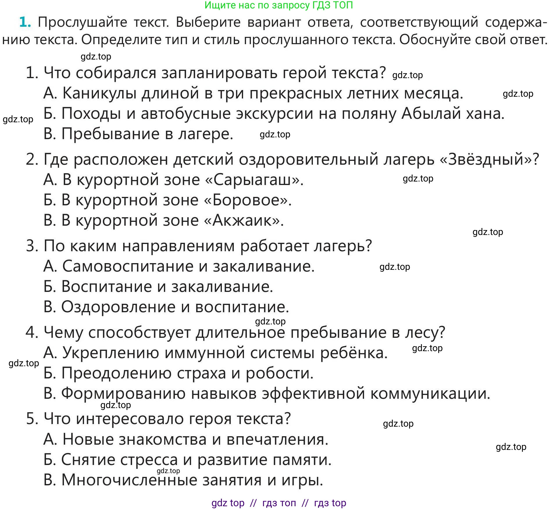 Русский язык, 5 класс Учебник, авторы: Клокова Елена Валерьевна, Белозёрова Ольга Игоревна, Ибраева Таскира Ильшатовна, Сулейменова Бахиевна Гульсайран, Муханбеткалиев Аскен Самуратович, Касымова Айман Берденовна, Опря Оксана Викторовна, издательство АОО «Назарбаев Интеллектуальные школы», Астана, 2018, Часть 2, страница 62, номер 1, Условие