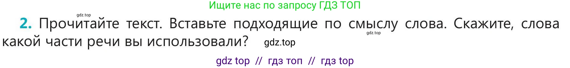 Русский язык, 5 класс Учебник, авторы: Клокова Елена Валерьевна, Белозёрова Ольга Игоревна, Ибраева Таскира Ильшатовна, Сулейменова Бахиевна Гульсайран, Муханбеткалиев Аскен Самуратович, Касымова Айман Берденовна, Опря Оксана Викторовна, издательство АОО «Назарбаев Интеллектуальные школы», Астана, 2018, Часть 2, страница 62, номер 2, Условие