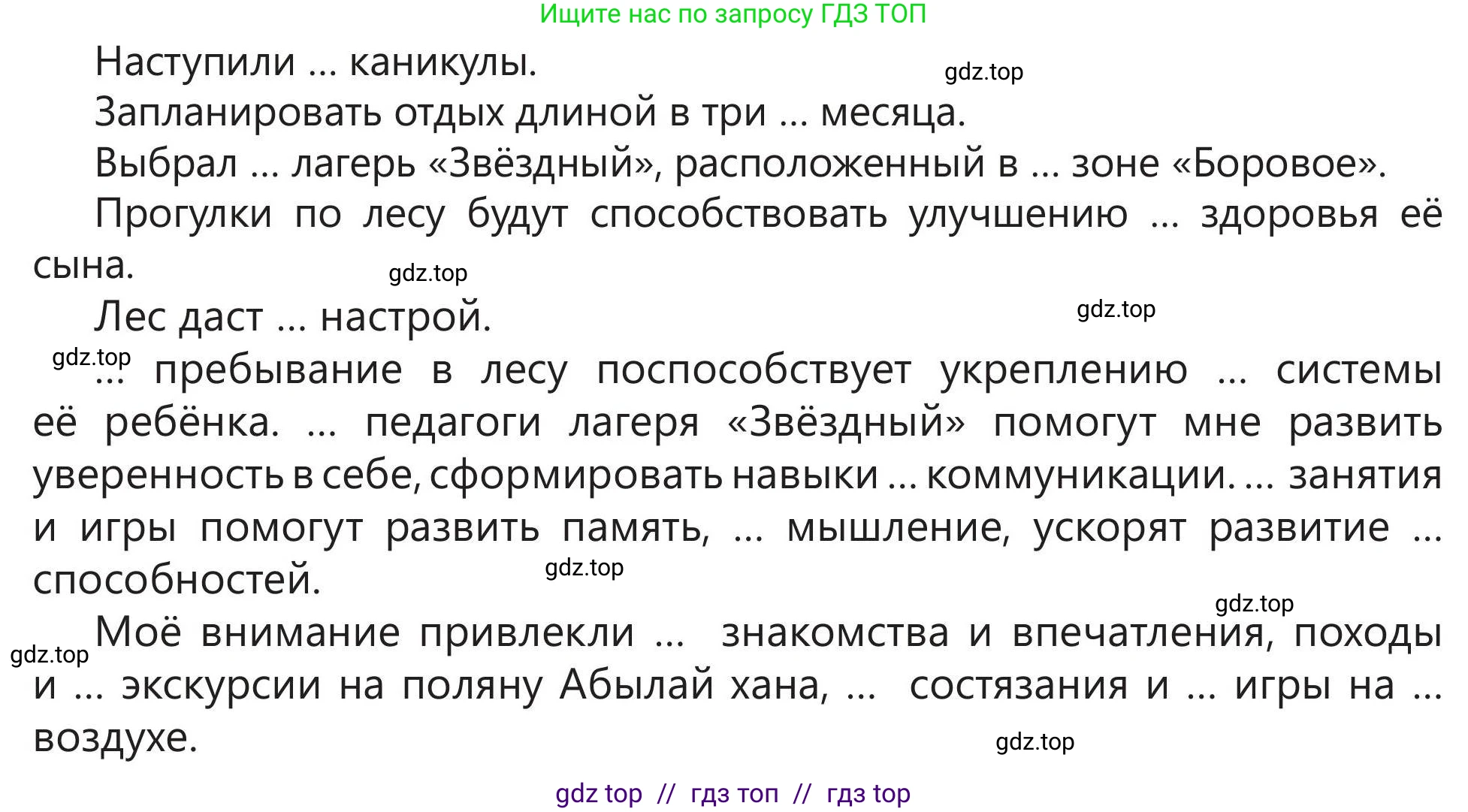 Русский язык, 5 класс Учебник, авторы: Клокова Елена Валерьевна, Белозёрова Ольга Игоревна, Ибраева Таскира Ильшатовна, Сулейменова Бахиевна Гульсайран, Муханбеткалиев Аскен Самуратович, Касымова Айман Берденовна, Опря Оксана Викторовна, издательство АОО «Назарбаев Интеллектуальные школы», Астана, 2018, Часть 2, страница 62, номер 2, Условие (продолжение 2)