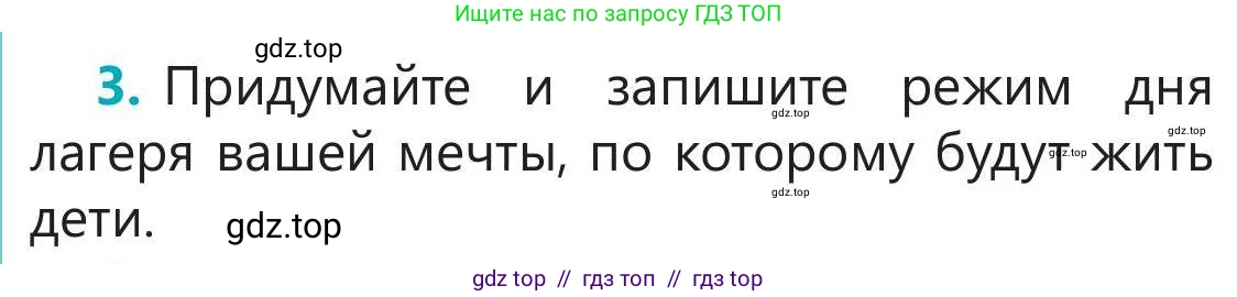 Русский язык, 5 класс Учебник, авторы: Клокова Елена Валерьевна, Белозёрова Ольга Игоревна, Ибраева Таскира Ильшатовна, Сулейменова Бахиевна Гульсайран, Муханбеткалиев Аскен Самуратович, Касымова Айман Берденовна, Опря Оксана Викторовна, издательство АОО «Назарбаев Интеллектуальные школы», Астана, 2018, Часть 2, страница 63, номер 3, Условие