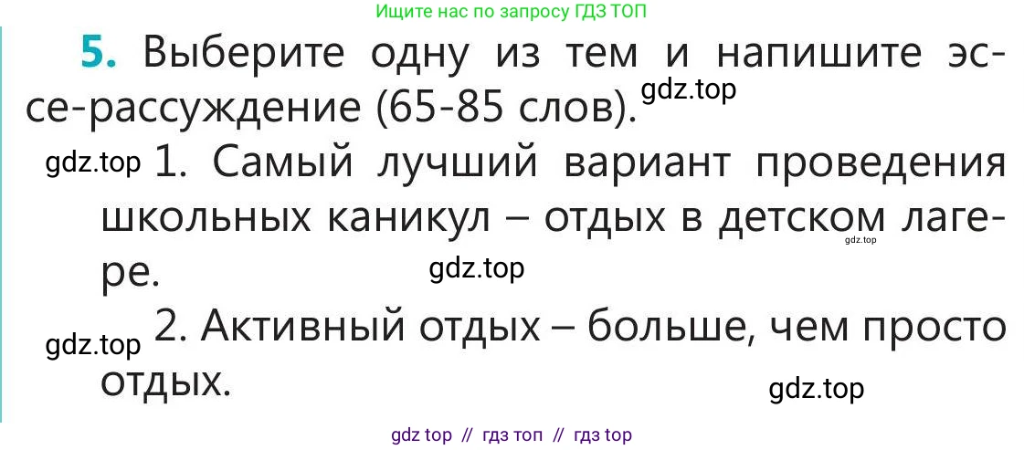 Русский язык, 5 класс Учебник, авторы: Клокова Елена Валерьевна, Белозёрова Ольга Игоревна, Ибраева Таскира Ильшатовна, Сулейменова Бахиевна Гульсайран, Муханбеткалиев Аскен Самуратович, Касымова Айман Берденовна, Опря Оксана Викторовна, издательство АОО «Назарбаев Интеллектуальные школы», Астана, 2018, Часть 2, страница 63, номер 5, Условие