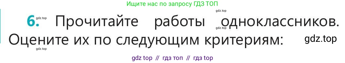 Русский язык, 5 класс Учебник, авторы: Клокова Елена Валерьевна, Белозёрова Ольга Игоревна, Ибраева Таскира Ильшатовна, Сулейменова Бахиевна Гульсайран, Муханбеткалиев Аскен Самуратович, Касымова Айман Берденовна, Опря Оксана Викторовна, издательство АОО «Назарбаев Интеллектуальные школы», Астана, 2018, Часть 2, страница 63, номер 6, Условие