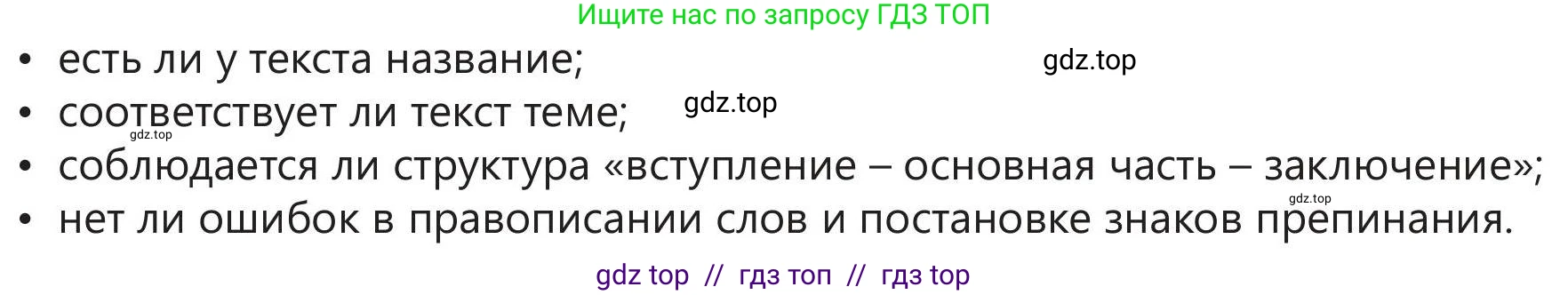Русский язык, 5 класс Учебник, авторы: Клокова Елена Валерьевна, Белозёрова Ольга Игоревна, Ибраева Таскира Ильшатовна, Сулейменова Бахиевна Гульсайран, Муханбеткалиев Аскен Самуратович, Касымова Айман Берденовна, Опря Оксана Викторовна, издательство АОО «Назарбаев Интеллектуальные школы», Астана, 2018, Часть 2, страница 63, номер 6, Условие (продолжение 2)