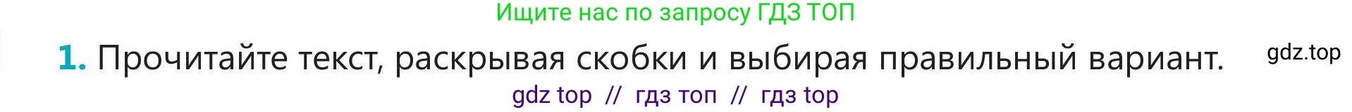 Русский язык, 5 класс Учебник, авторы: Клокова Елена Валерьевна, Белозёрова Ольга Игоревна, Ибраева Таскира Ильшатовна, Сулейменова Бахиевна Гульсайран, Муханбеткалиев Аскен Самуратович, Касымова Айман Берденовна, Опря Оксана Викторовна, издательство АОО «Назарбаев Интеллектуальные школы», Астана, 2018, Часть 2, страница 64, номер 1, Условие