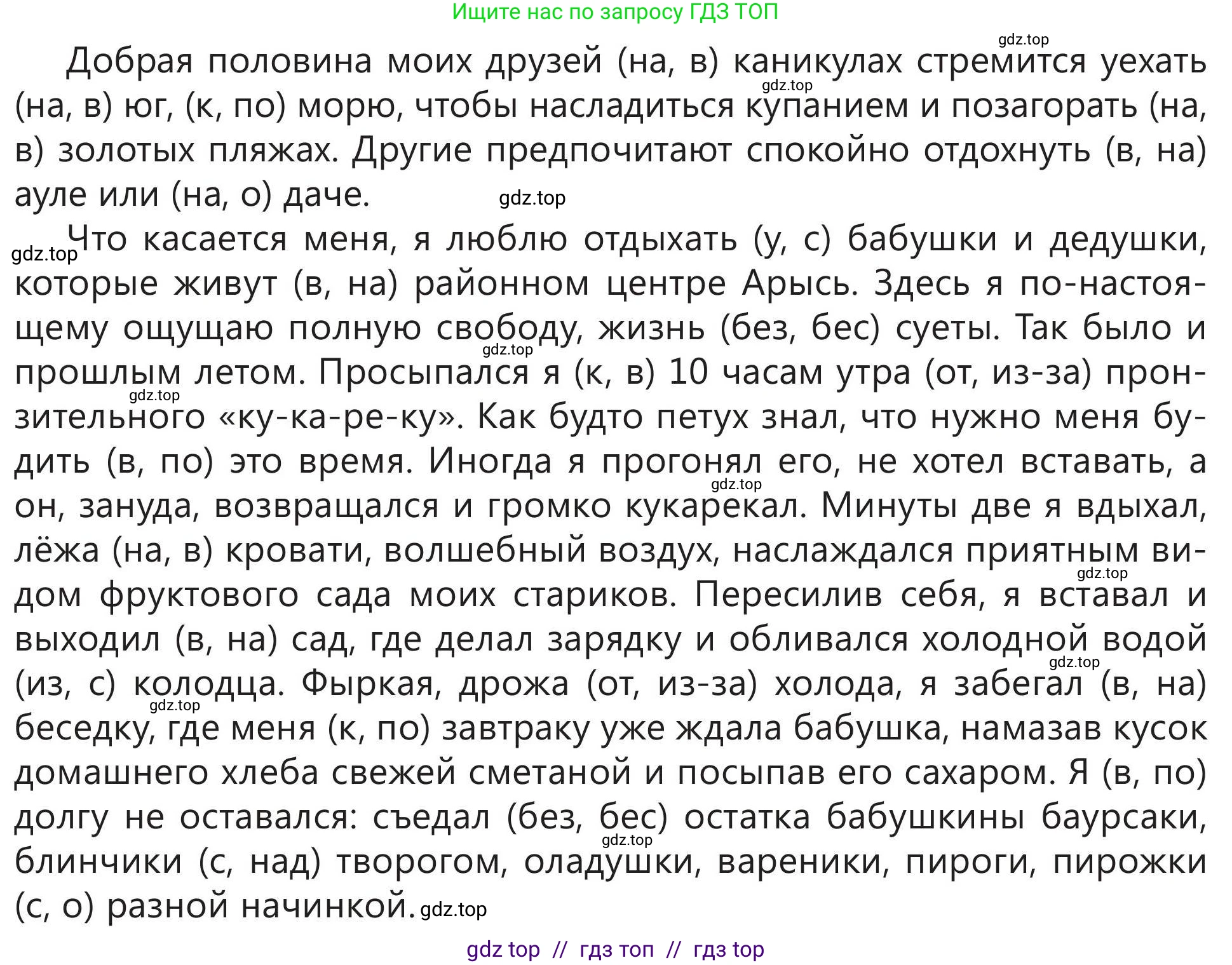 Русский язык, 5 класс Учебник, авторы: Клокова Елена Валерьевна, Белозёрова Ольга Игоревна, Ибраева Таскира Ильшатовна, Сулейменова Бахиевна Гульсайран, Муханбеткалиев Аскен Самуратович, Касымова Айман Берденовна, Опря Оксана Викторовна, издательство АОО «Назарбаев Интеллектуальные школы», Астана, 2018, Часть 2, страница 64, номер 1, Условие (продолжение 2)
