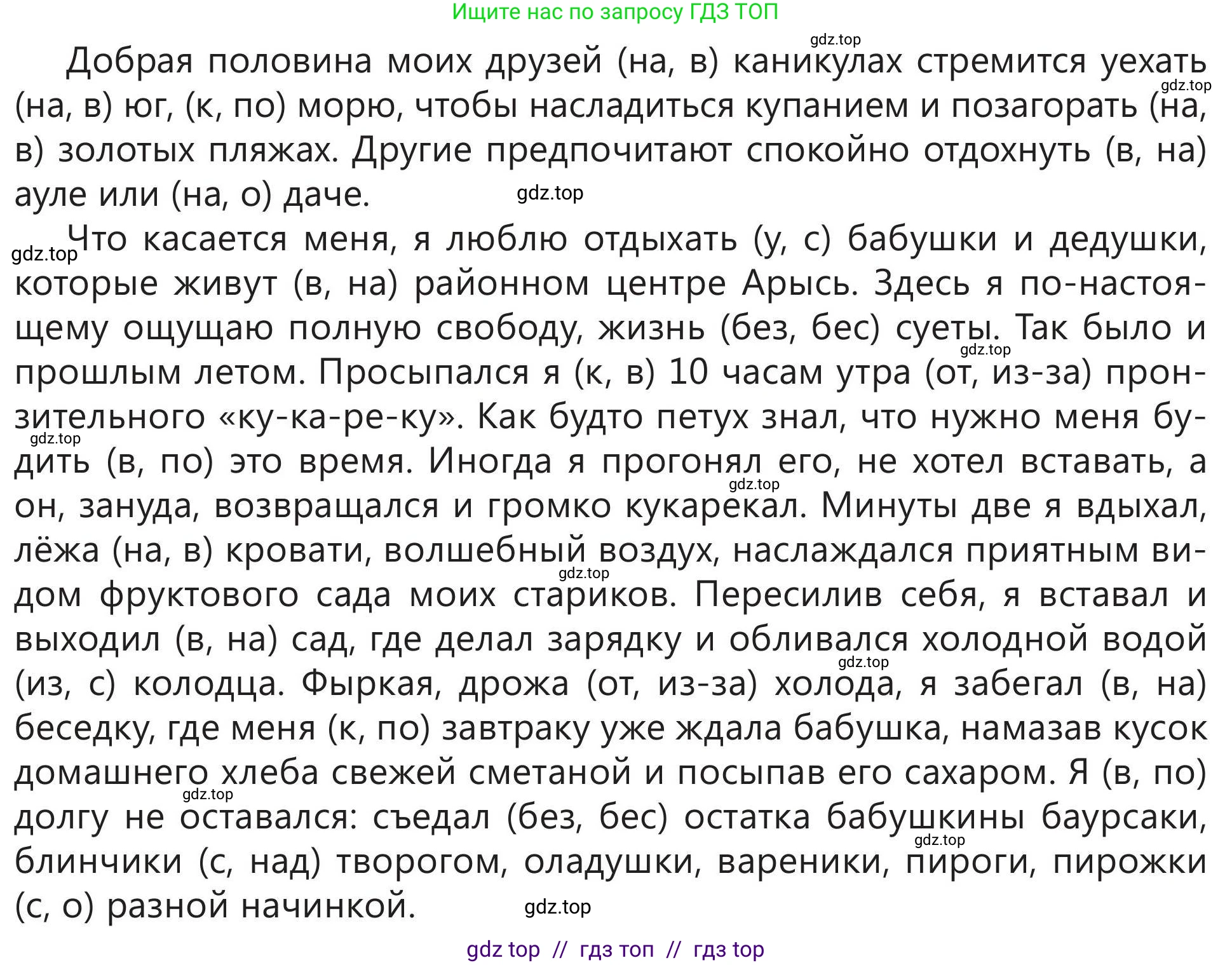 Русский язык, 5 класс Учебник, авторы: Клокова Елена Валерьевна, Белозёрова Ольга Игоревна, Ибраева Таскира Ильшатовна, Сулейменова Бахиевна Гульсайран, Муханбеткалиев Аскен Самуратович, Касымова Айман Берденовна, Опря Оксана Викторовна, издательство АОО «Назарбаев Интеллектуальные школы», Астана, 2018, Часть 2, страница 64, номер 2, Условие (продолжение 2)