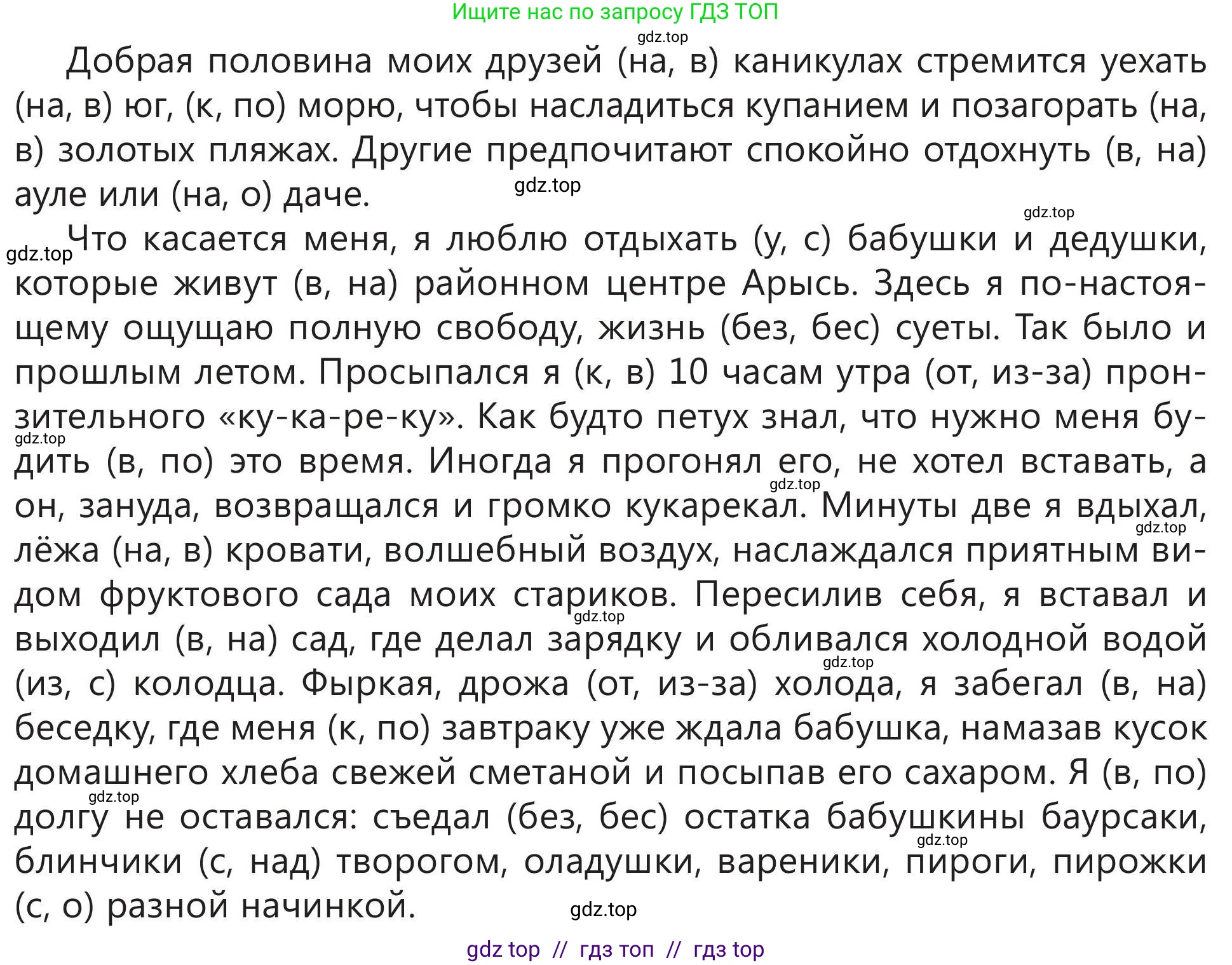 Русский язык, 5 класс Учебник, авторы: Клокова Елена Валерьевна, Белозёрова Ольга Игоревна, Ибраева Таскира Ильшатовна, Сулейменова Бахиевна Гульсайран, Муханбеткалиев Аскен Самуратович, Касымова Айман Берденовна, Опря Оксана Викторовна, издательство АОО «Назарбаев Интеллектуальные школы», Астана, 2018, Часть 2, страница 64, номер 3, Условие (продолжение 2)