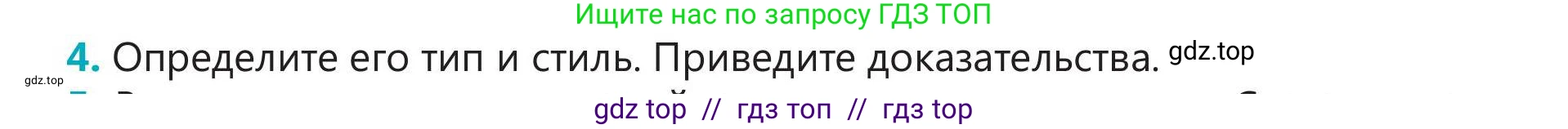 Русский язык, 5 класс Учебник, авторы: Клокова Елена Валерьевна, Белозёрова Ольга Игоревна, Ибраева Таскира Ильшатовна, Сулейменова Бахиевна Гульсайран, Муханбеткалиев Аскен Самуратович, Касымова Айман Берденовна, Опря Оксана Викторовна, издательство АОО «Назарбаев Интеллектуальные школы», Астана, 2018, Часть 2, страница 64, номер 4, Условие