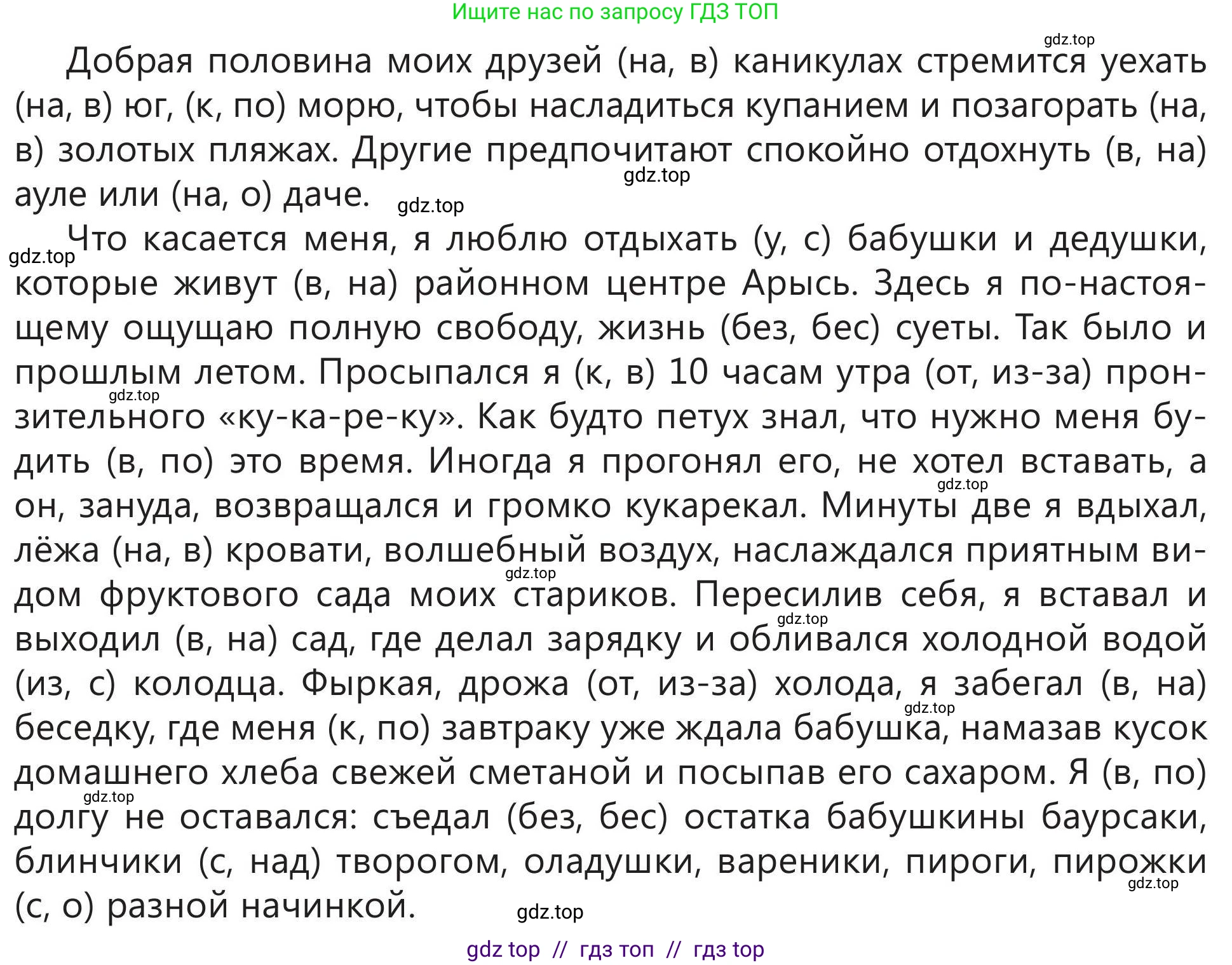 Русский язык, 5 класс Учебник, авторы: Клокова Елена Валерьевна, Белозёрова Ольга Игоревна, Ибраева Таскира Ильшатовна, Сулейменова Бахиевна Гульсайран, Муханбеткалиев Аскен Самуратович, Касымова Айман Берденовна, Опря Оксана Викторовна, издательство АОО «Назарбаев Интеллектуальные школы», Астана, 2018, Часть 2, страница 64, номер 4, Условие (продолжение 2)