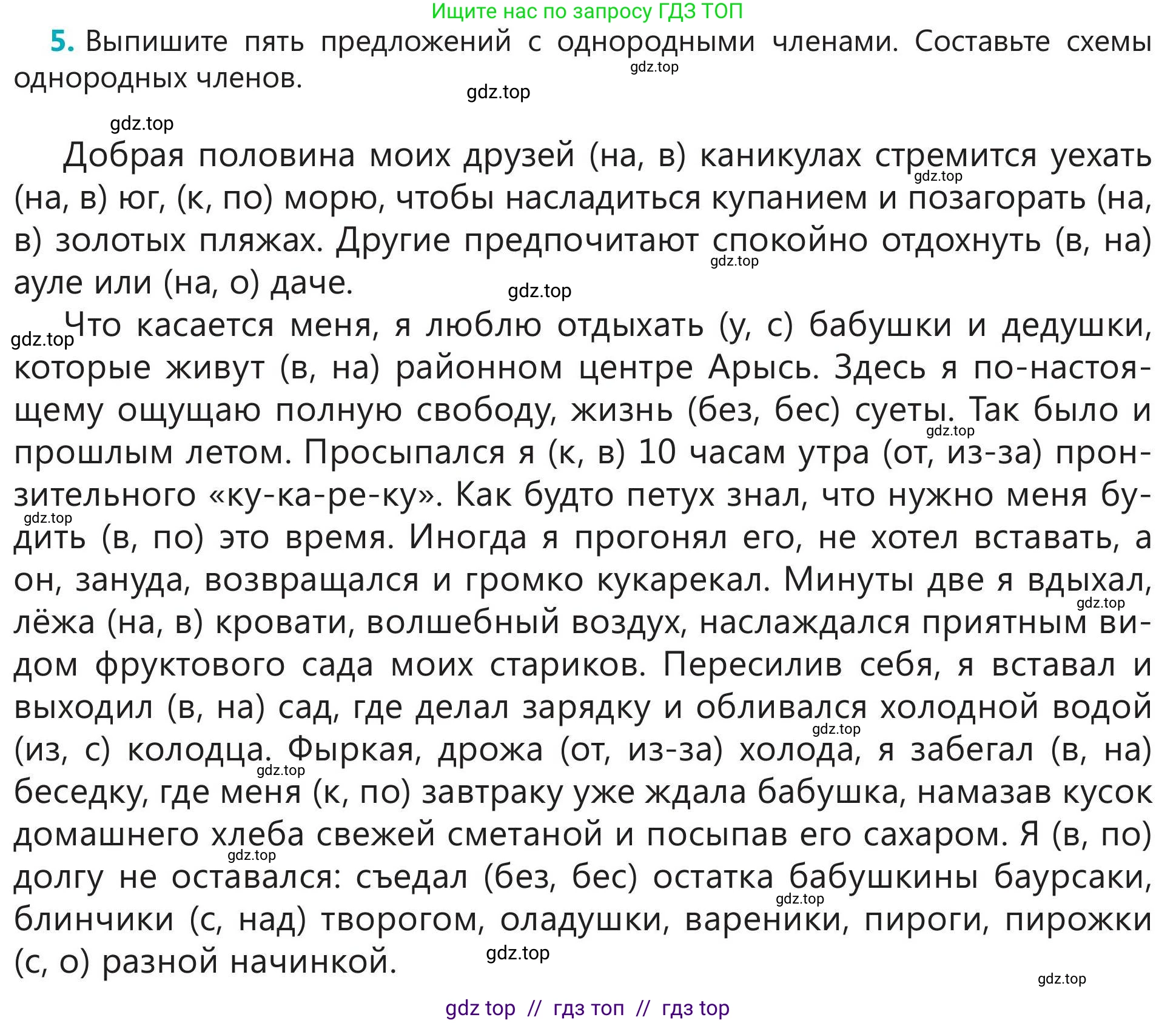 Русский язык, 5 класс Учебник, авторы: Клокова Елена Валерьевна, Белозёрова Ольга Игоревна, Ибраева Таскира Ильшатовна, Сулейменова Бахиевна Гульсайран, Муханбеткалиев Аскен Самуратович, Касымова Айман Берденовна, Опря Оксана Викторовна, издательство АОО «Назарбаев Интеллектуальные школы», Астана, 2018, Часть 2, страница 64, номер 5, Условие