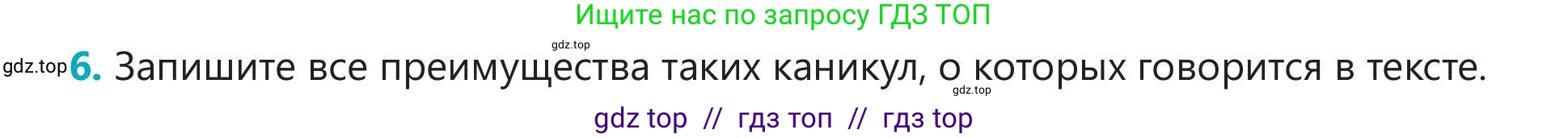 Русский язык, 5 класс Учебник, авторы: Клокова Елена Валерьевна, Белозёрова Ольга Игоревна, Ибраева Таскира Ильшатовна, Сулейменова Бахиевна Гульсайран, Муханбеткалиев Аскен Самуратович, Касымова Айман Берденовна, Опря Оксана Викторовна, издательство АОО «Назарбаев Интеллектуальные школы», Астана, 2018, Часть 2, страница 65, номер 6, Условие